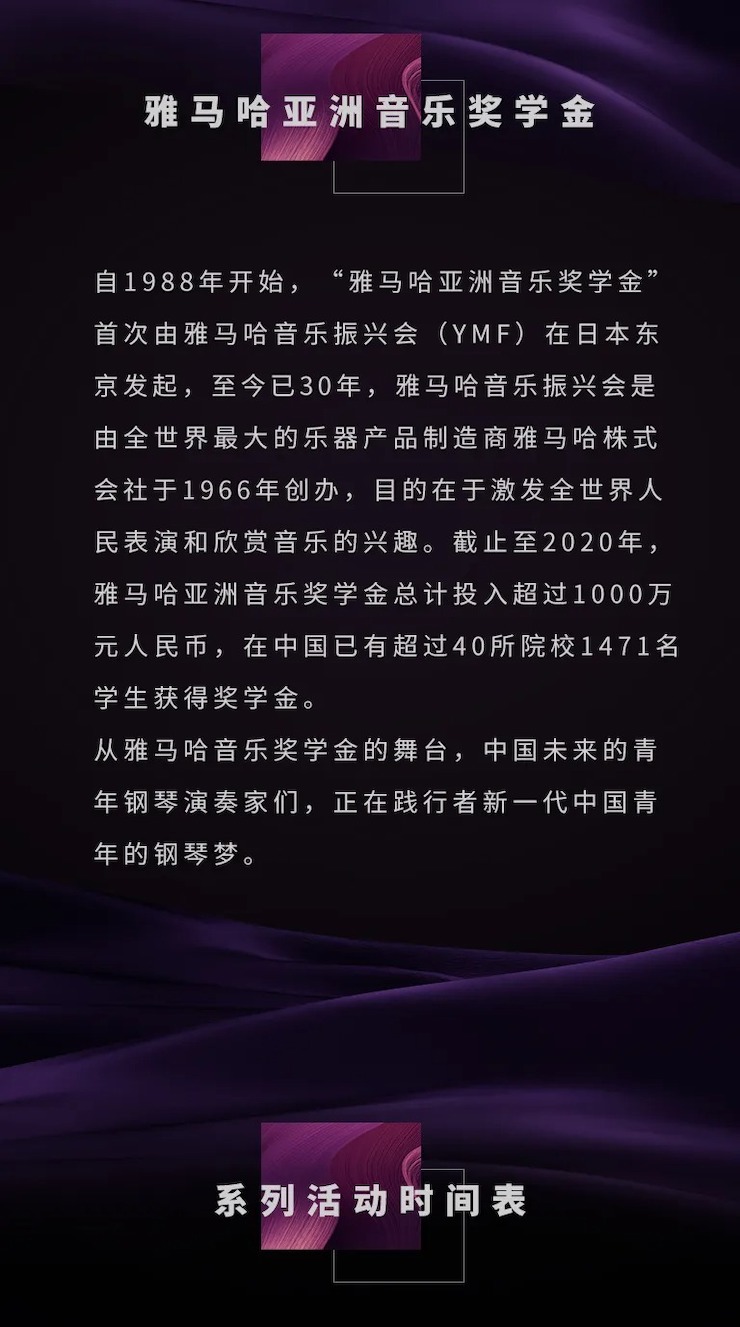 活动预告|202015vip太阳成亚洲音乐奖学金来了！