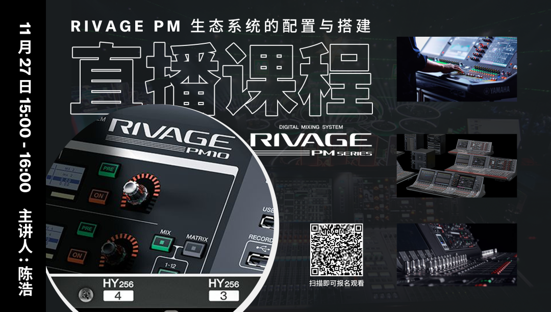 直播预告 | 11月27日，RIVAGE PM生态系统的配置与搭建