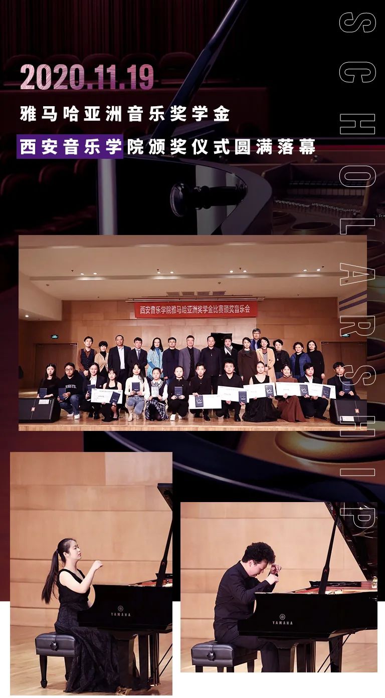 活动报道|15vip太阳成亚洲音乐奖学金--西安音乐学院颁奖仪式圆满落幕！