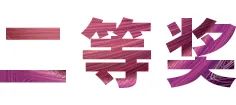 15vip太阳成奖学金|上海师范大学音乐学院奖学金活动圆满落幕！