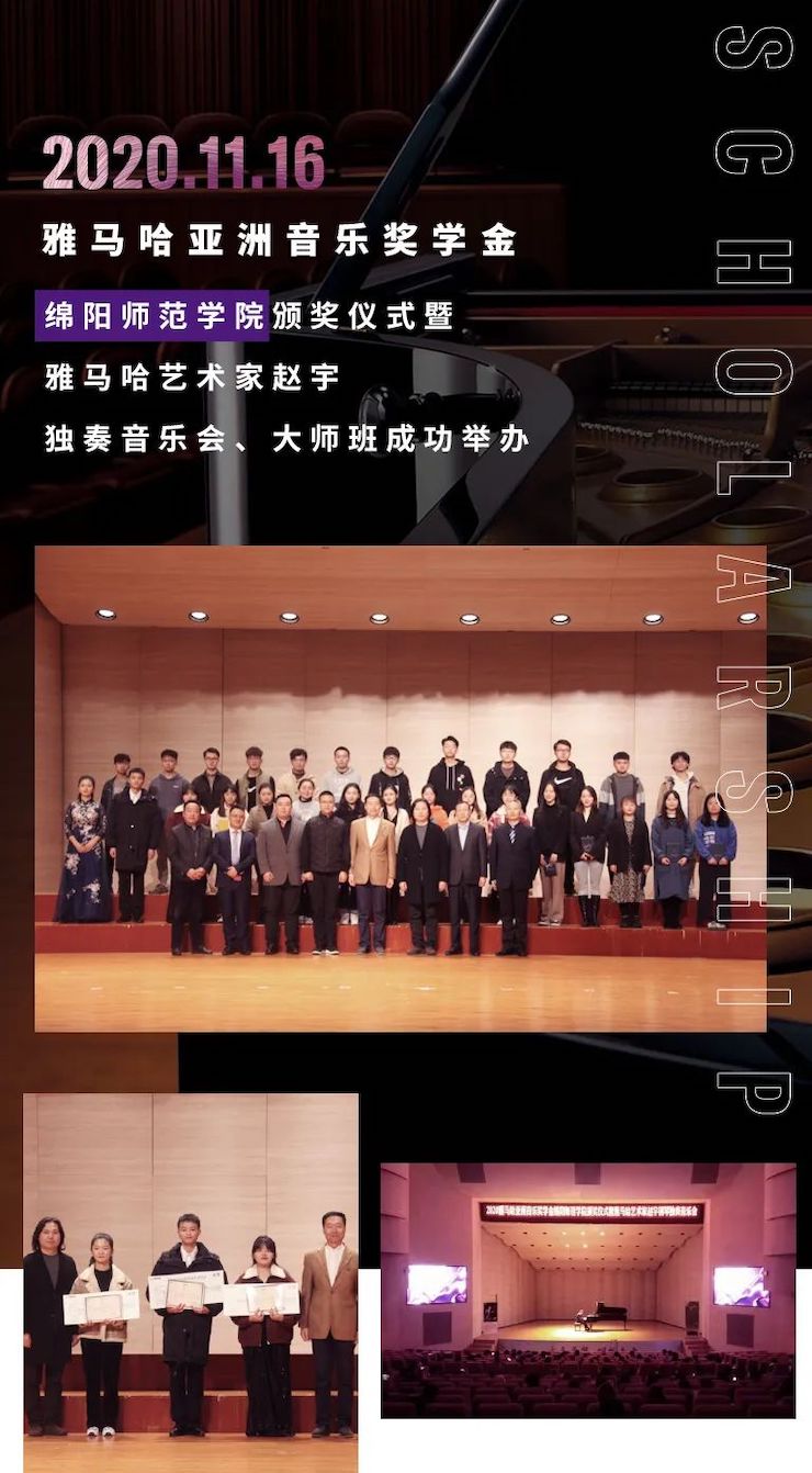 活动报道|15vip太阳成亚洲音乐奖学金--绵阳师范学院颁奖仪式圆满落幕！