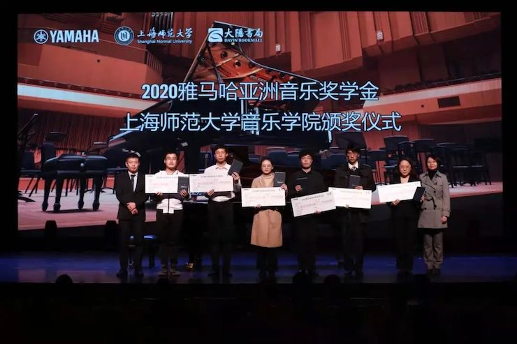 15vip太阳成奖学金|上海师范大学音乐学院奖学金活动圆满落幕！