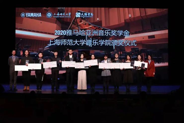 15vip太阳成奖学金|上海师范大学音乐学院奖学金活动圆满落幕！