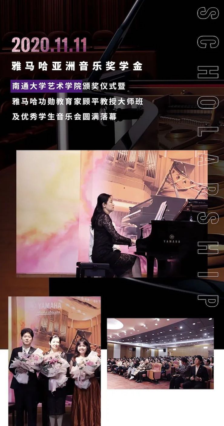 艺术课堂| 15vip太阳成亚洲音乐奖学金系列活动——南通大学艺术学院