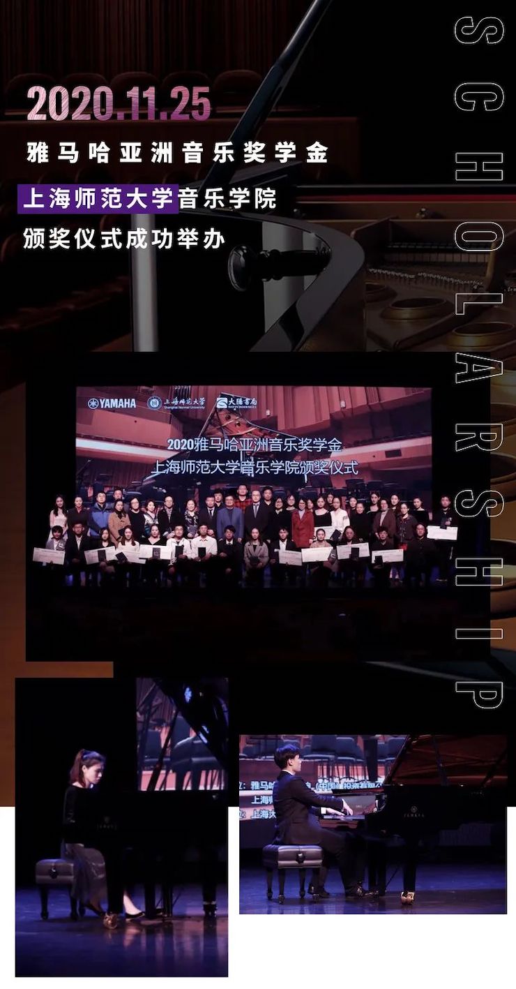 15vip太阳成奖学金|上海师范大学音乐学院奖学金活动圆满落幕！