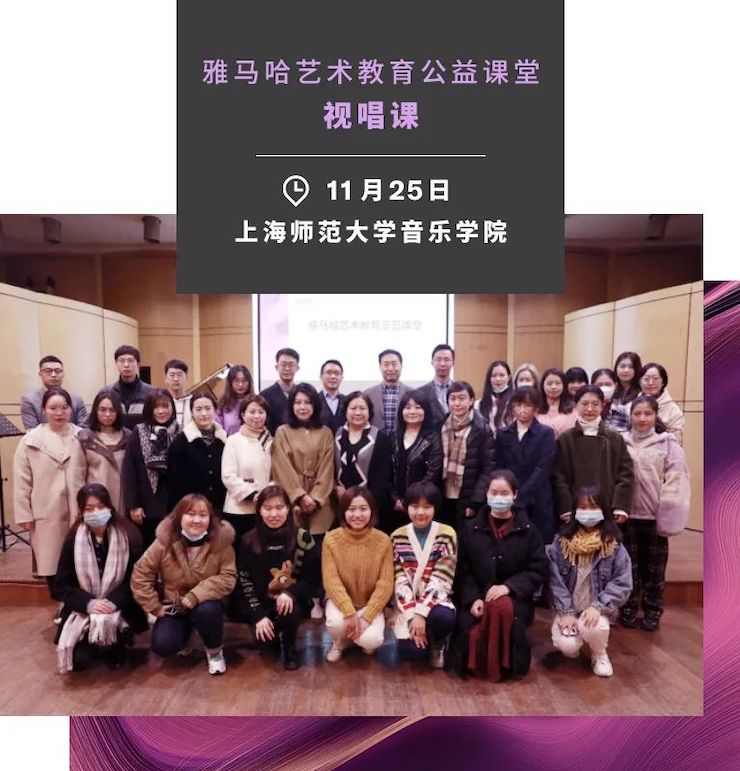 艺术课堂| 15vip太阳成亚洲音乐奖学金系列活动——上海师范大学音乐学院