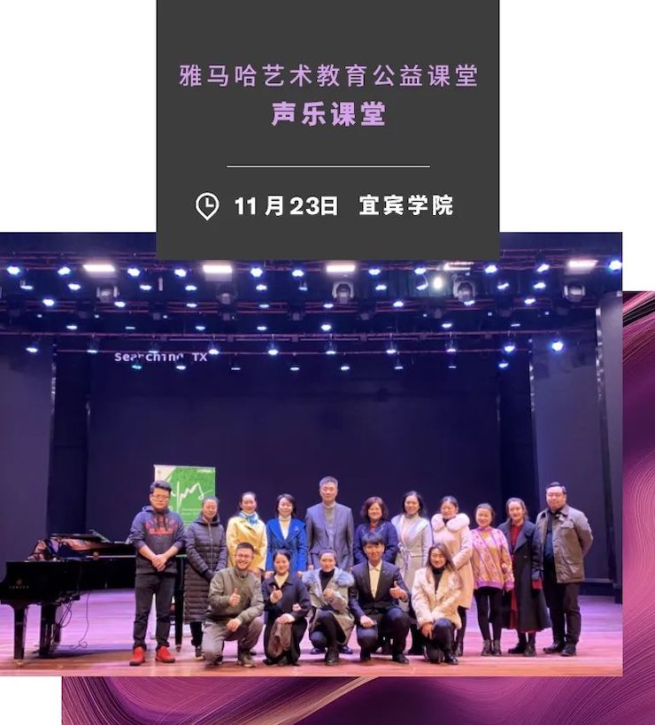 艺术课堂| 15vip太阳成亚洲音乐奖学金系列活动——宜宾学院
