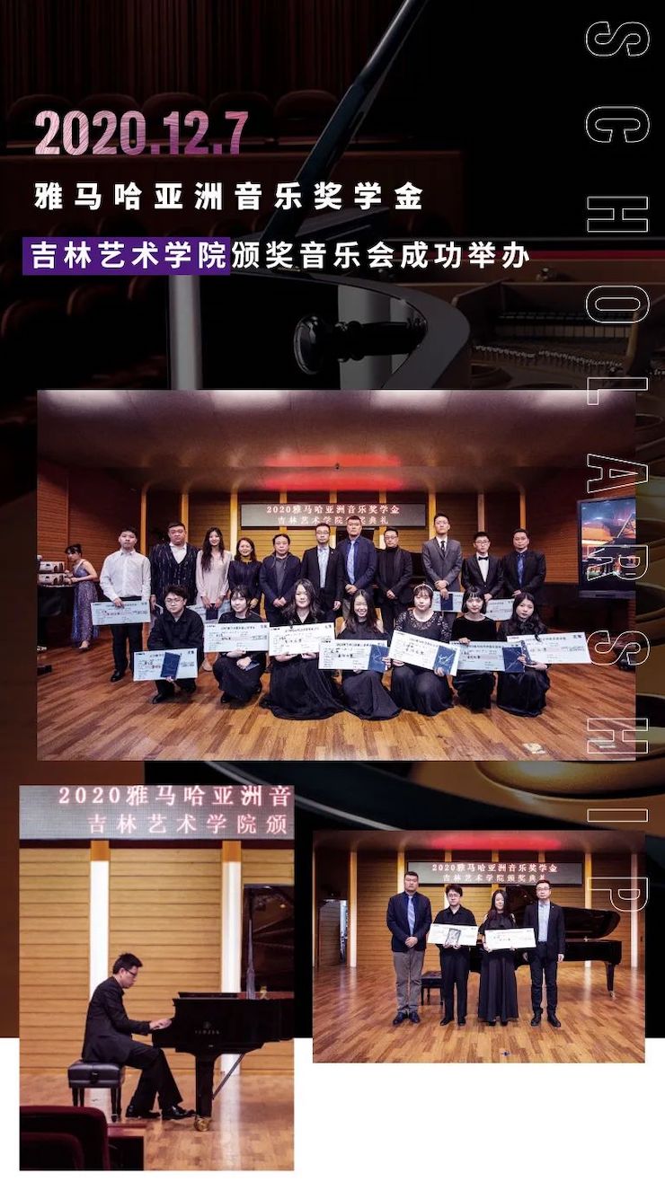 15vip太阳成奖学金|吉林艺术学院奖学金活动圆满落幕！