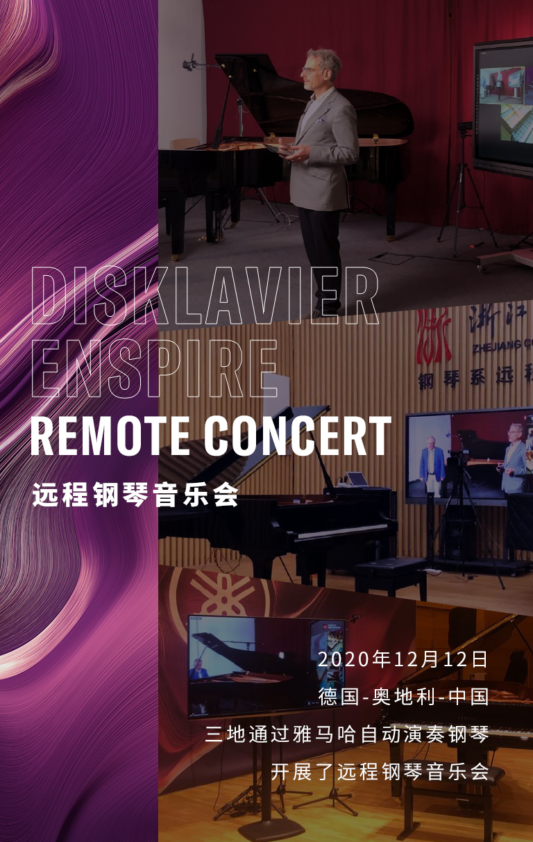 纪念贝多芬|德国携手奥地利与中国，带来远程音乐会新体验