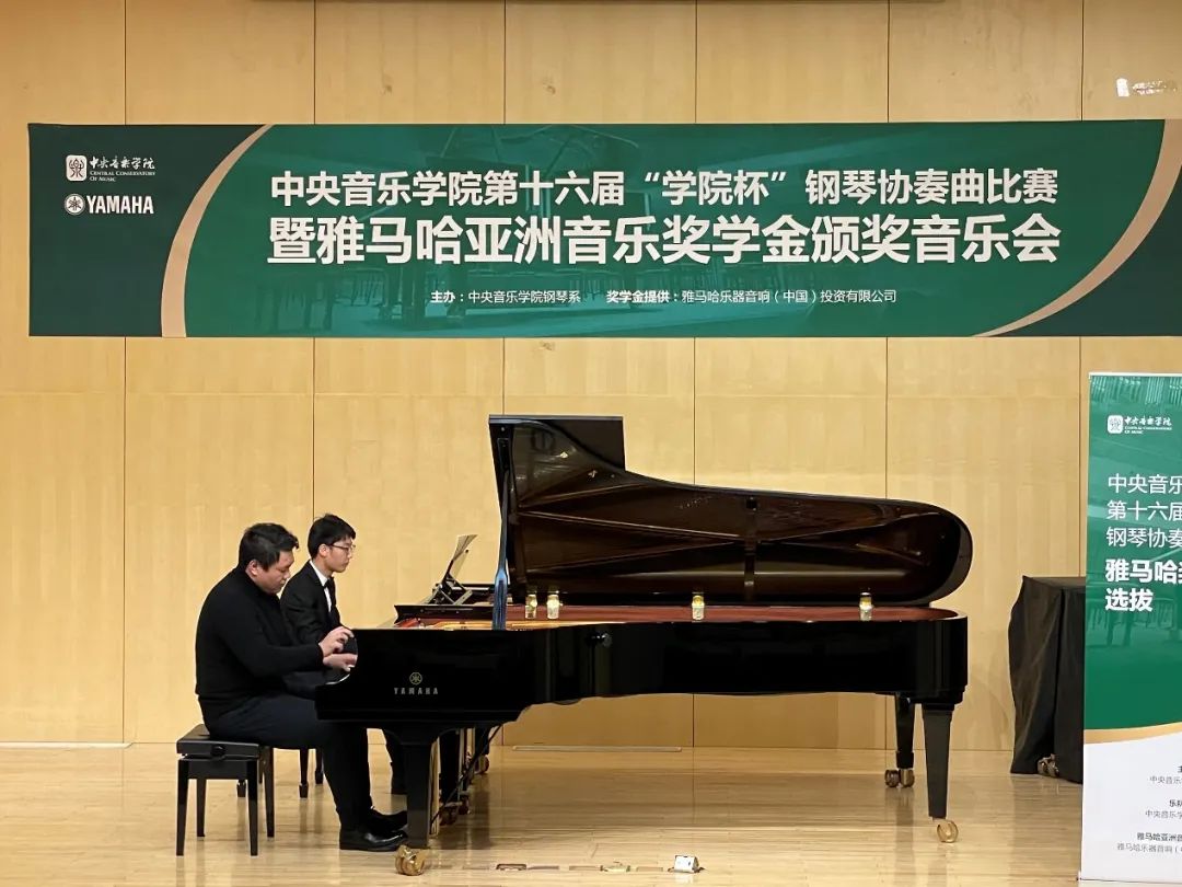 15vip太阳成奖学金|中央音乐学院奖学金活动圆满落幕！
