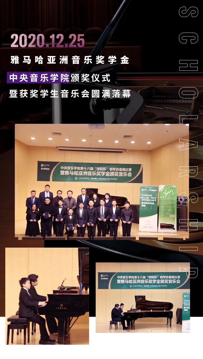 15vip太阳成奖学金|中央音乐学院奖学金活动圆满落幕！