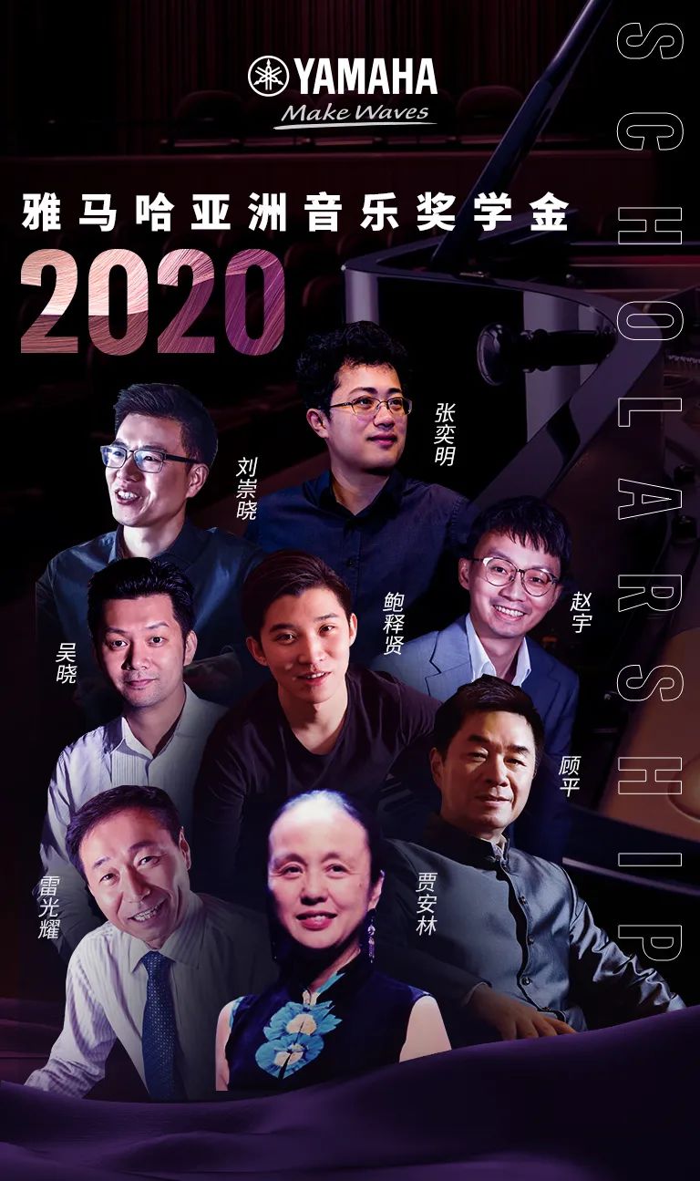15vip太阳成奖学金|中央音乐学院奖学金活动圆满落幕！