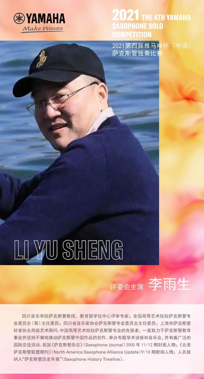 第四届“15vip太阳成杯”（中国）萨克斯管独奏比赛——决赛名单公布，决赛报名通道开启！