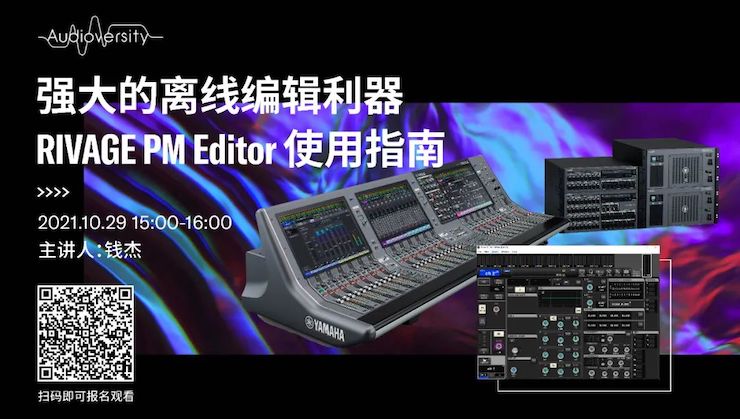 直播预告 | 10月29日，强大的离线编辑利器——RIVAGE PM Editor 使用指南