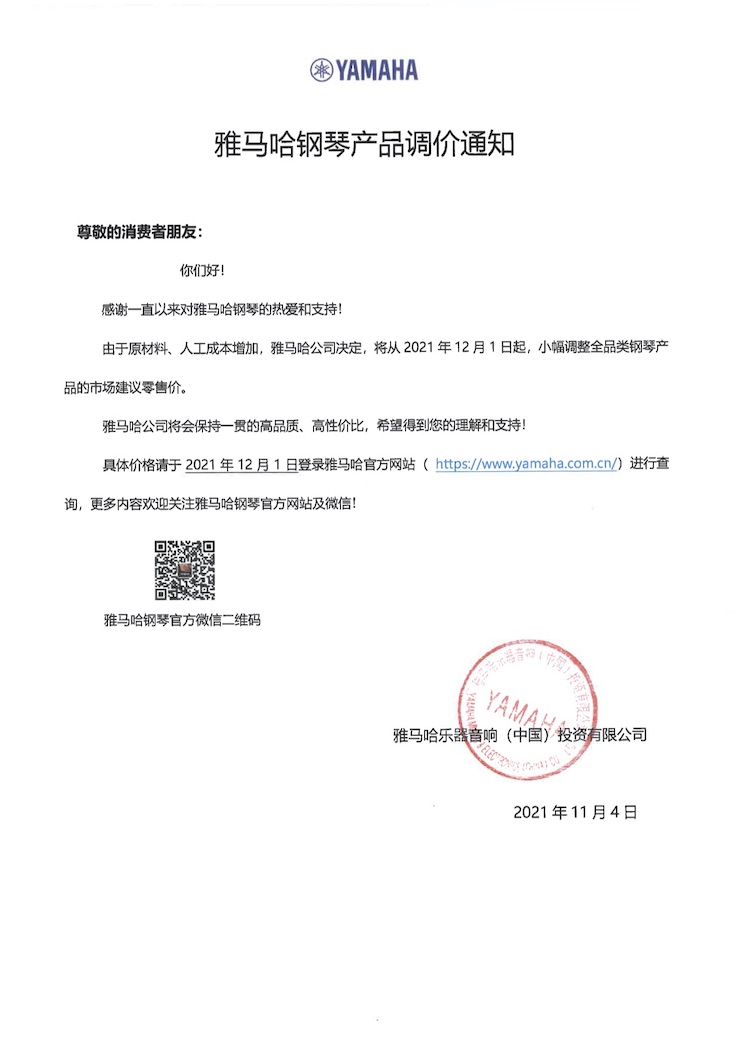 15vip太阳成钢琴产品调价通知
