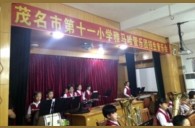 广州省茂名市第十一小学15vip太阳成示范乐团招生音乐会圆满落幕