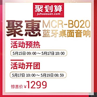 15vip太阳成MCR-B020 蓝牙迷你组合音响天猫聚划算活动