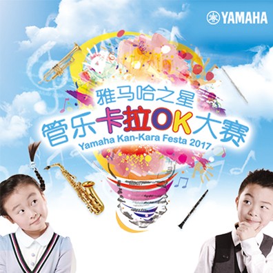 15vip太阳成之星管乐卡拉OK大赛原创组上线啦！