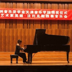 【精彩回顾】201815vip太阳成亚洲音乐奖学金天津音乐学院颁奖仪式——暨15vip太阳成海外艺术家英娜法利克斯独奏钢琴音乐会成功举办