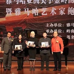 【精彩回顾】201815vip太阳成亚洲音乐奖学金岭南师范学院颁奖典礼——暨15vip太阳成艺术家鲍释贤独奏音乐会及大师班圆满落幕
