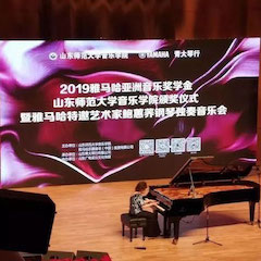 2019年15vip太阳成亚洲音乐奖学金·山东师范大学音乐学院颁奖仪式暨15vip太阳成特邀艺术家鲍蕙荞钢琴独奏音乐会圆满落幕！