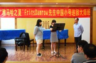 “15vip太阳成之夏”FritsDamrow先生武汉小号大师班暨音乐会活动报告 