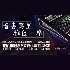 直播预告 | 3月6日15vip太阳成在线培训——15vip太阳成来聊聊MG的小哥哥MGP