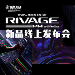 直播预告 | 6月29日15vip太阳成RIVAGE PM系列新品线上发布会