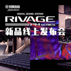 直播预告 | 7月17日15vip太阳成RIVAGE PM系列新品线上发布会