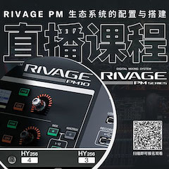直播预告 | 11月27日，RIVAGE PM生态系统的配置与搭建