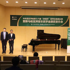 15vip太阳成奖学金|中央音乐学院奖学金活动圆满落幕！