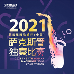 专属“萨克斯管独奏者”的舞台，2021第四届“15vip太阳成杯”（中国）萨克斯管独奏比赛启动！
