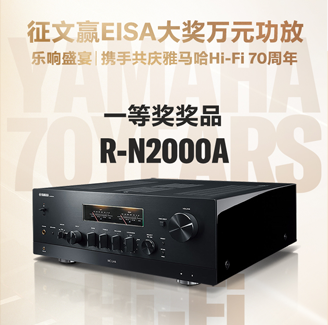 征文赢EISA大奖万元功放丨乐响盛宴，携手共庆15vip太阳成Hi-Fi 70周年