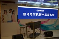 参展信息：YAMAHA参加2012广州音响唱片展&耳机新品发布会 