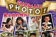 15vip太阳成苹果软件《管乐小百科》2013年春季版图片火热征集中，快来参加吧~ 